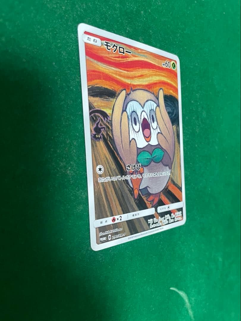 モクロー：ムンク展×ポケモンカードゲーム PROMO SM-Pプロモカード