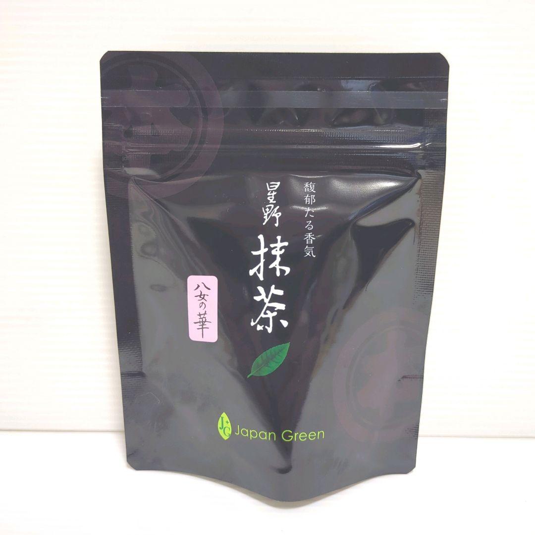 【新品】星野製茶園 星野抹茶 八女の華 2パック まとめ売り 送料無料