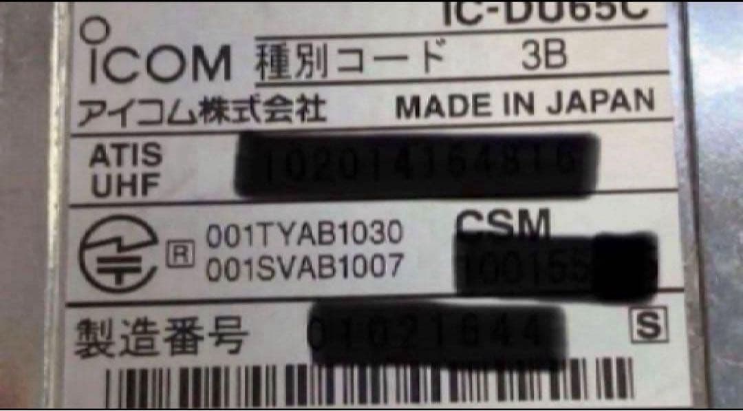 アイコム　デジタル簡易無線　5W IC-DU65C 2台セット 中古品