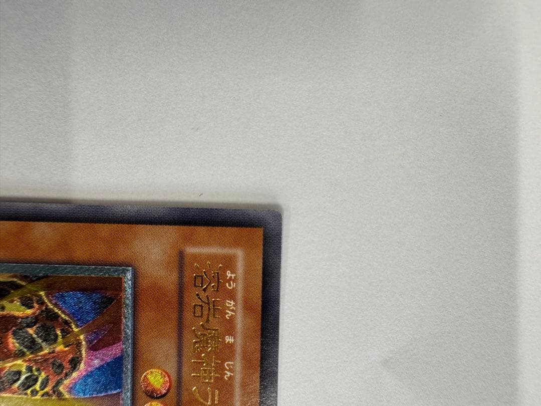 遊戯王　溶岩魔神ラヴァゴーレム　レリーフ　アルティメットレア