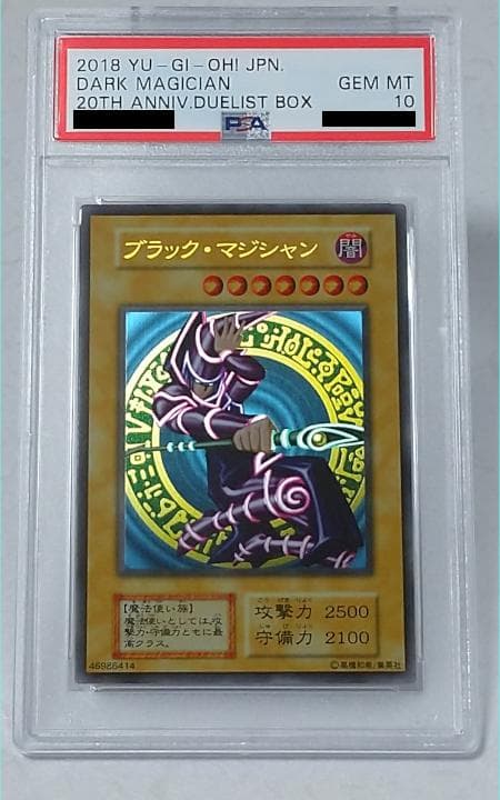 遊戯王　ステンレス　PSA鑑定済み　青眼の白龍　ブラック・マジシャン