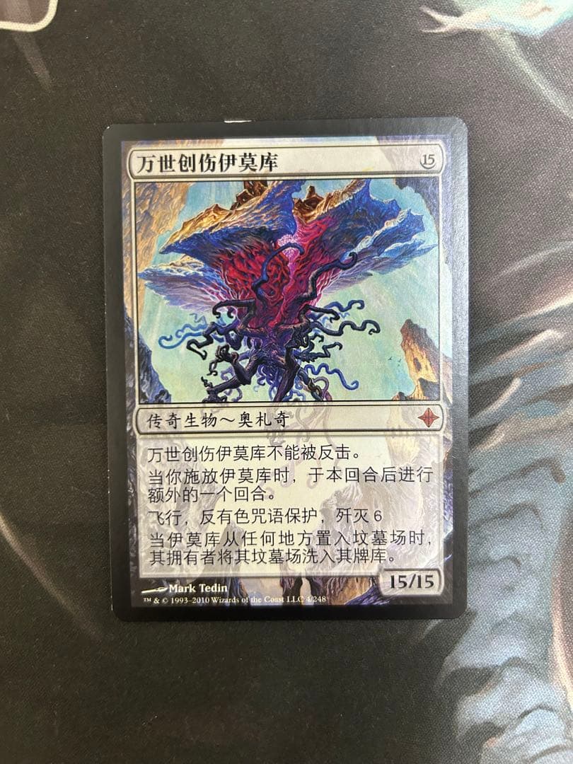 引き裂かれし永劫、エムラクール 中国語版