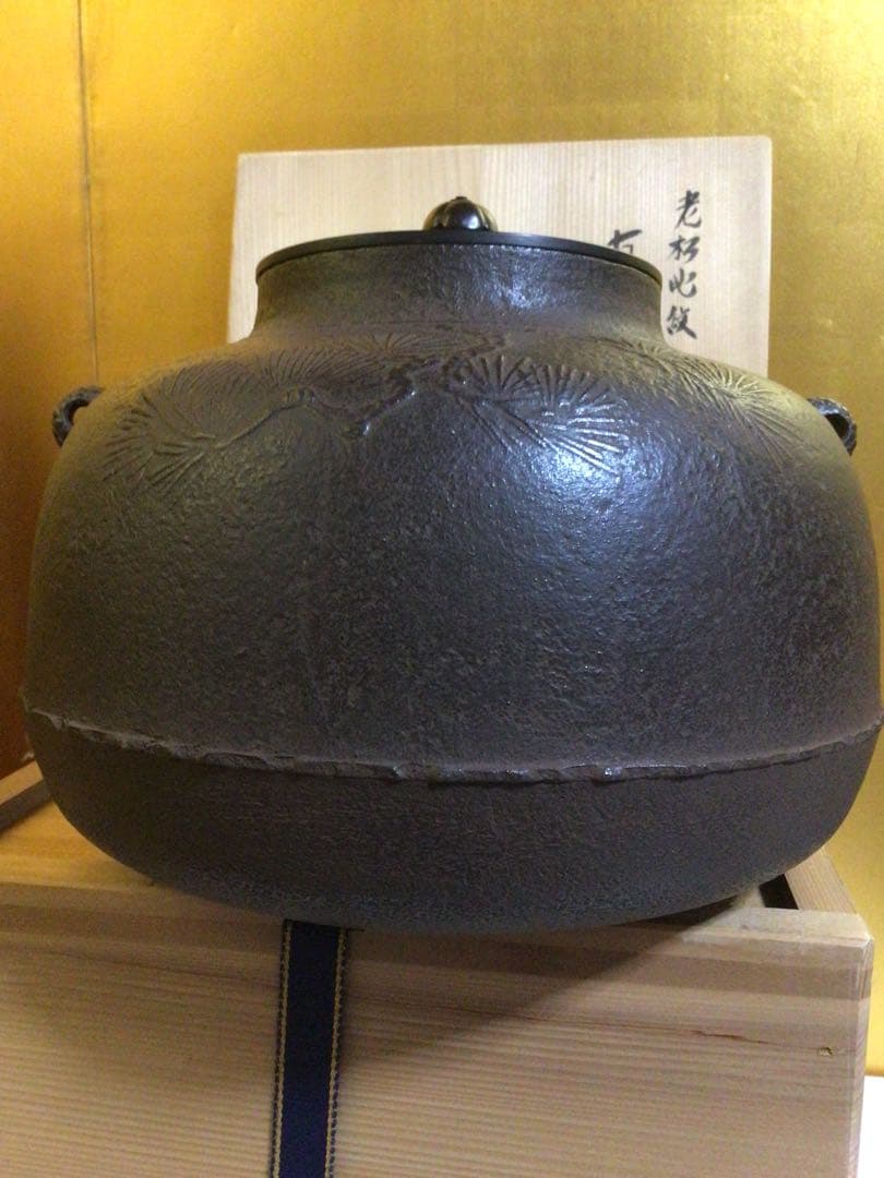 茶道具 釜 清光 共箱付き