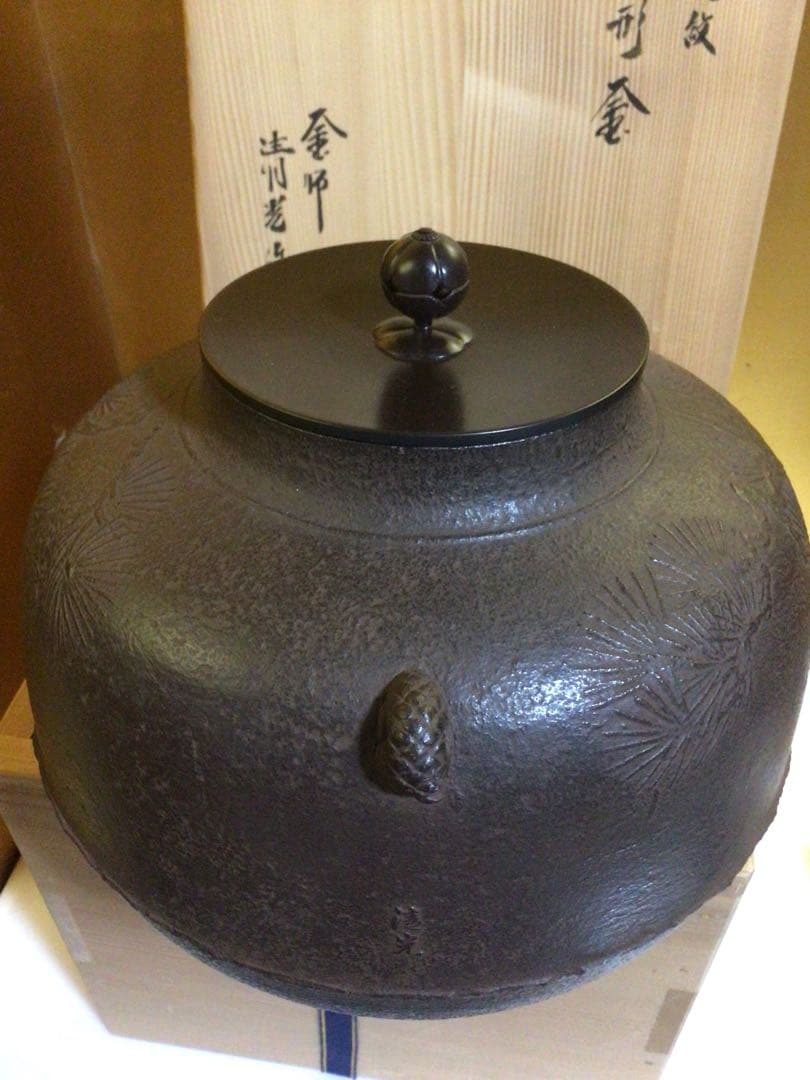 茶道具 釜 清光 共箱付き