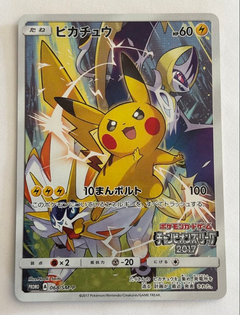 ポケモンカード チャンピオンズリーグ2017プロモピカチュウ 068/SM-P