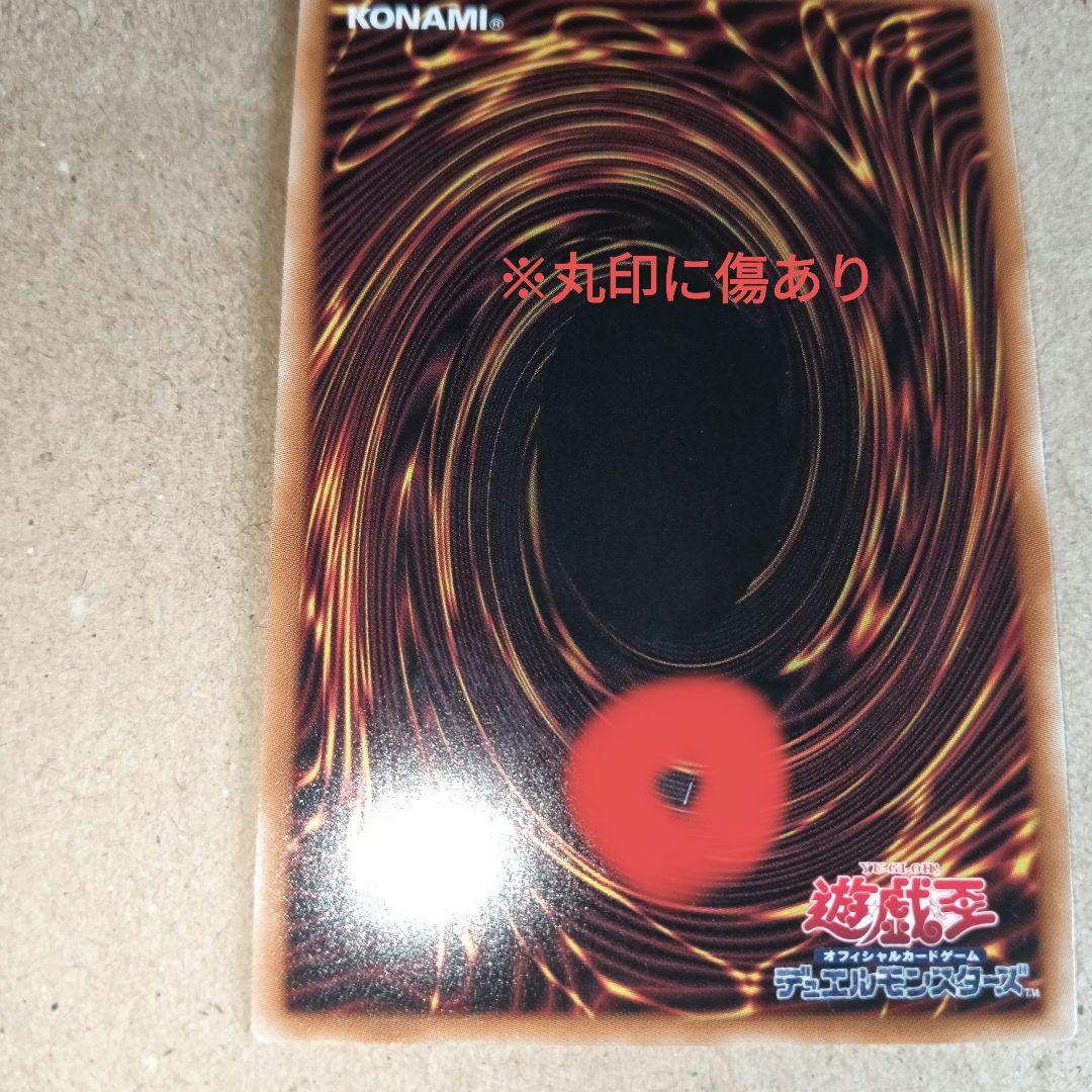 遊戯王　※傷あり※本日限定価格※超魔導竜騎士ドラグーンオブレッドアイズ20th