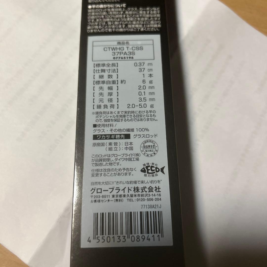 Crystia ワカサギ竿 37cm PAタイプ