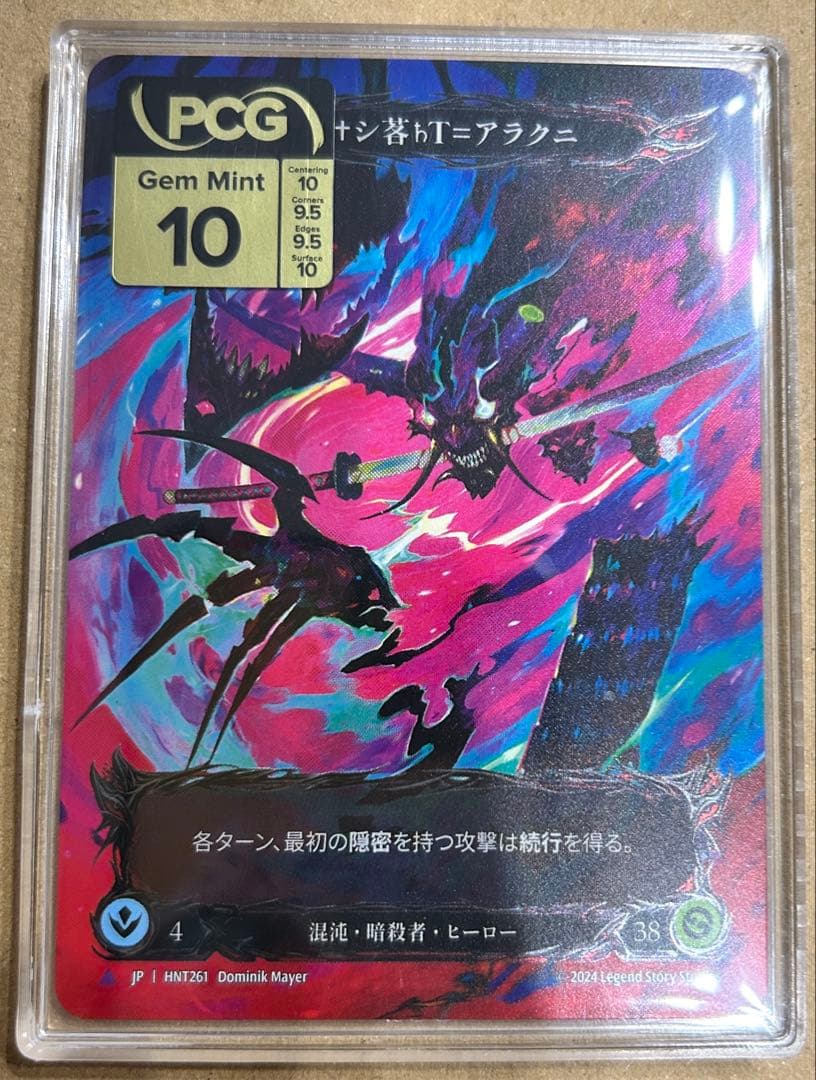 リ*ン様 Flesh and Blood 抜け落ちたアラクニ 日本語版　PCG1