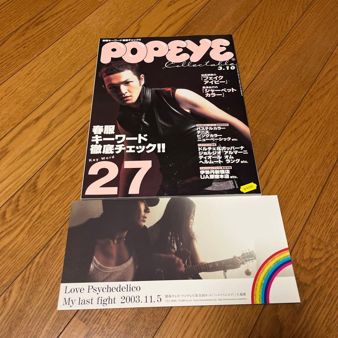 ラブサイケデリコBOX ＋α