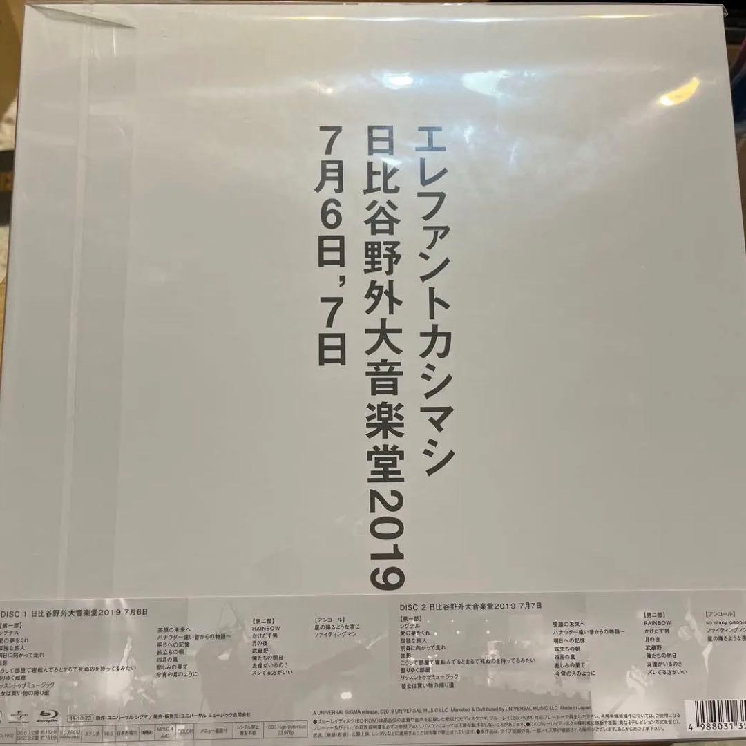エレファントカシマシ 日比谷野音 2019 BluRay 完全受注生産