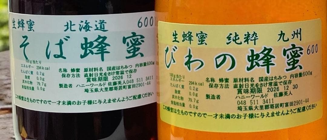 幻のびわ蜂蜜　さくらんぼ系百花　そば蜜　繊細で芳醇　ピュア非加熱600ｇ3本
