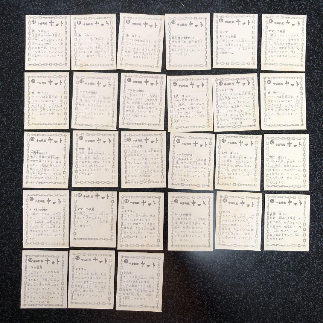 宇宙戦艦ヤマト　ミニカード