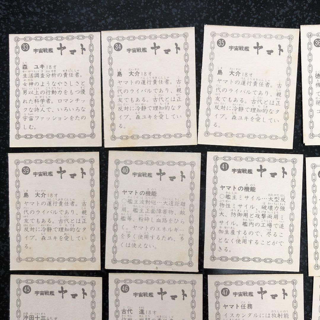 宇宙戦艦ヤマト　ミニカード