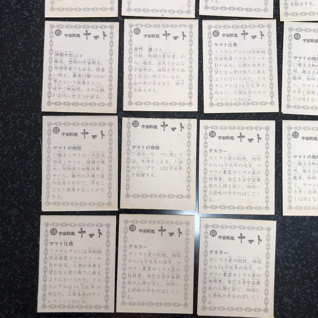 宇宙戦艦ヤマト　ミニカード