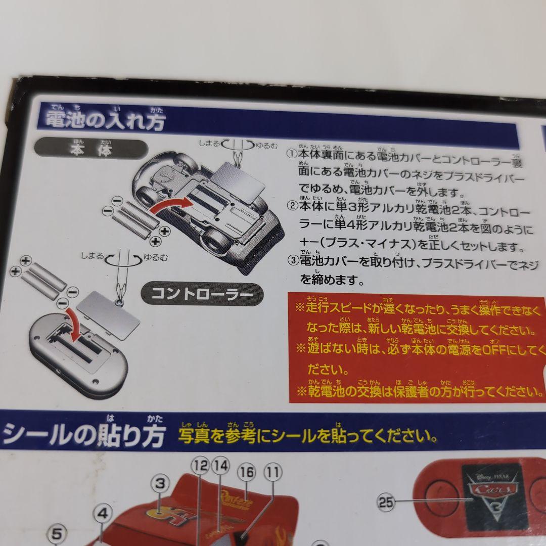 タカラトミー カーズ リモートコントロール ライトニング・マックィーン