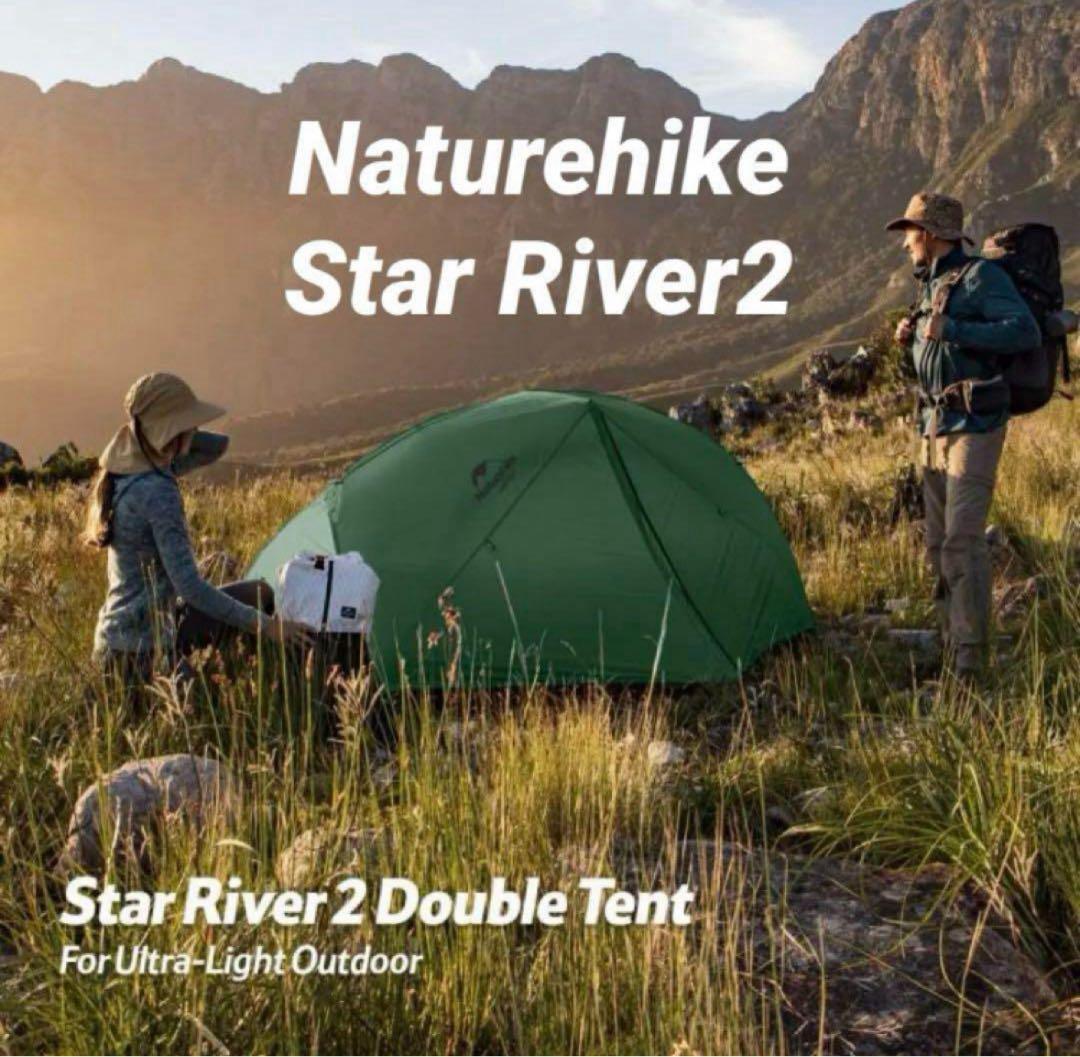 【未使用】 ネイチャーハイク　スターリバー2