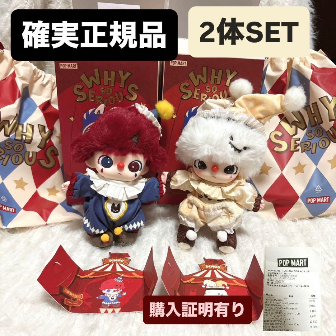 【WHY SO SERIOUS?】ぬいぐるみペンダント【DIMOO】2体SET