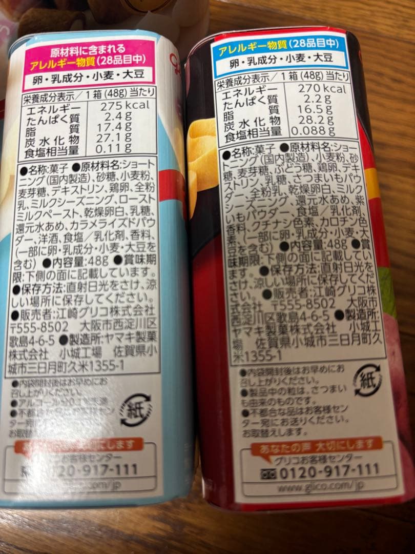 プリッツ、柿の種チョコ、カプリコ、チップスター、ペタグーグミ、どでかばーなど