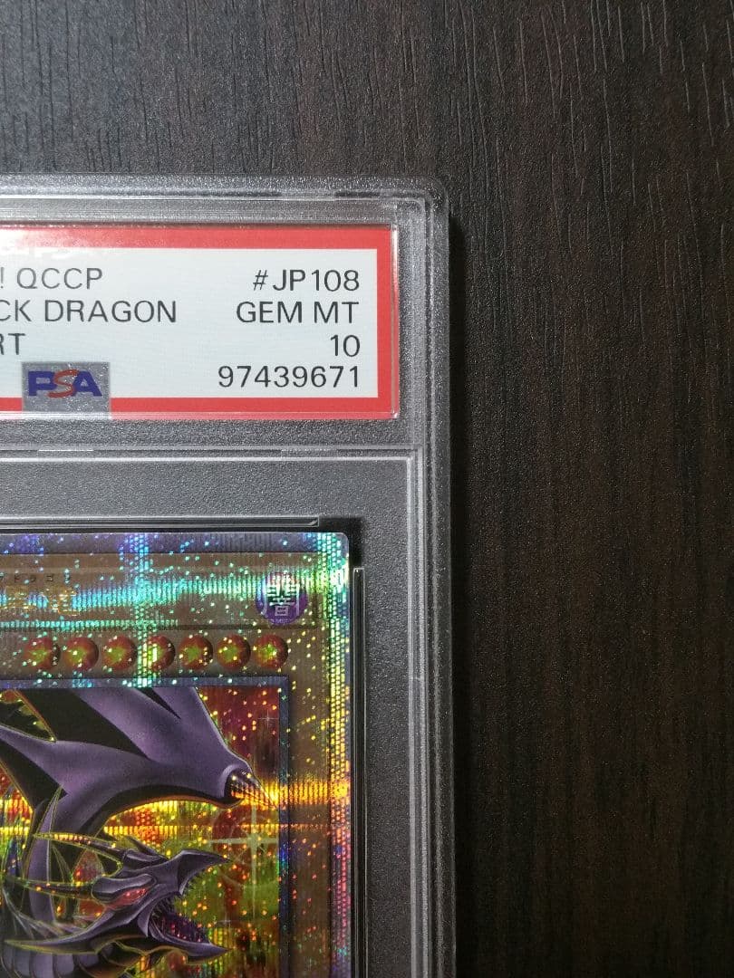 【PSA10】真紅眼の黒竜 絵違い 25th クオシク レッドアイズ