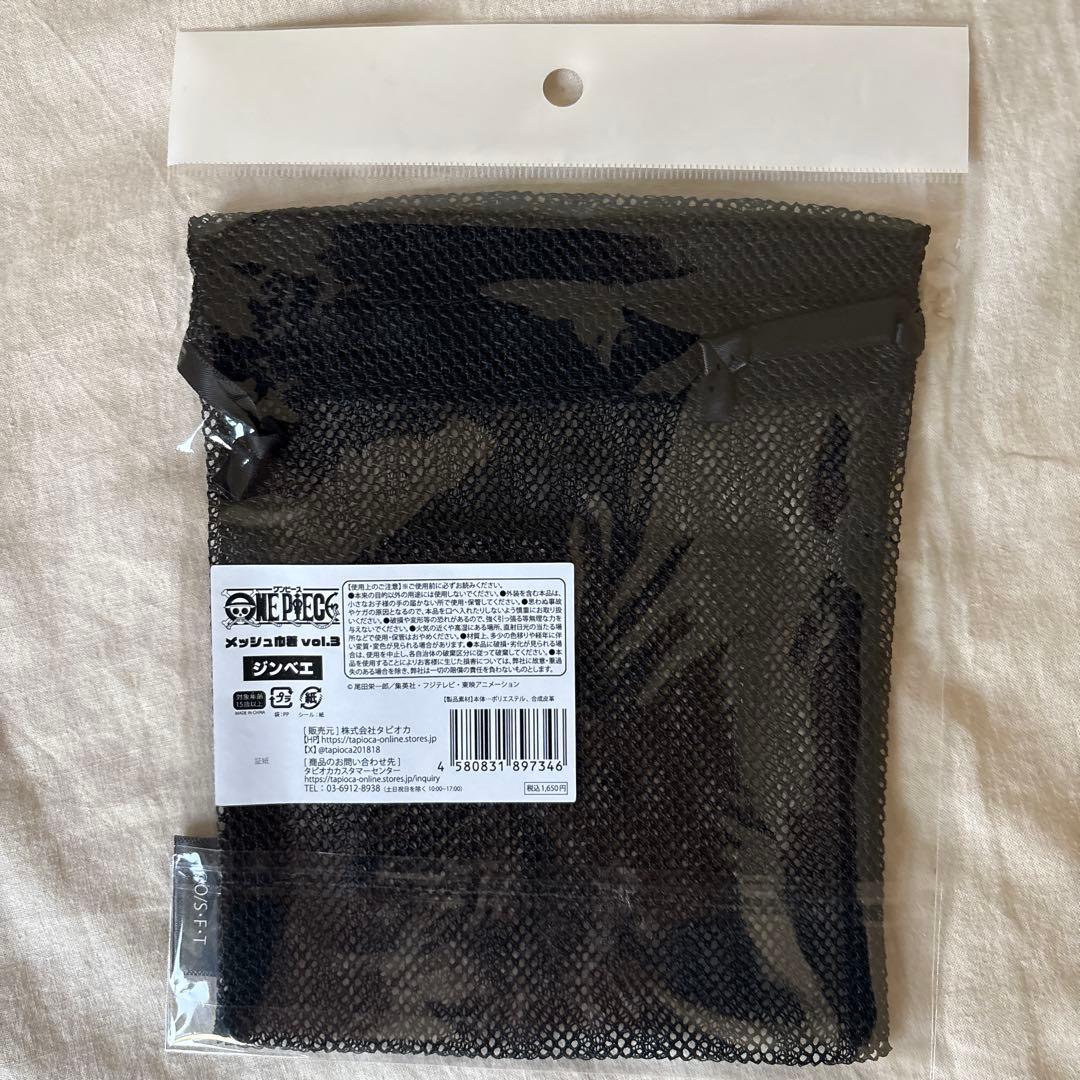 14点未使用未開封：ワンピース メッシュ巾着 Vol.1,2,3 コンプセット
