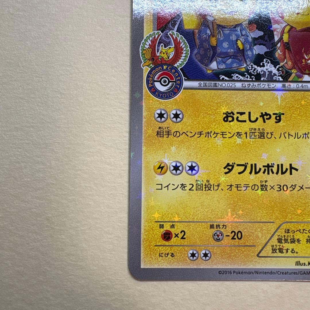 お公卿様と舞妓はんピカチュウ