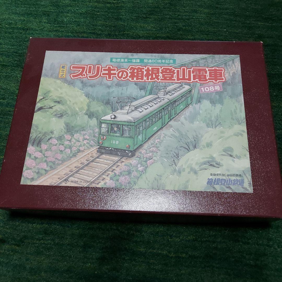 ブリキ箱根登山電車