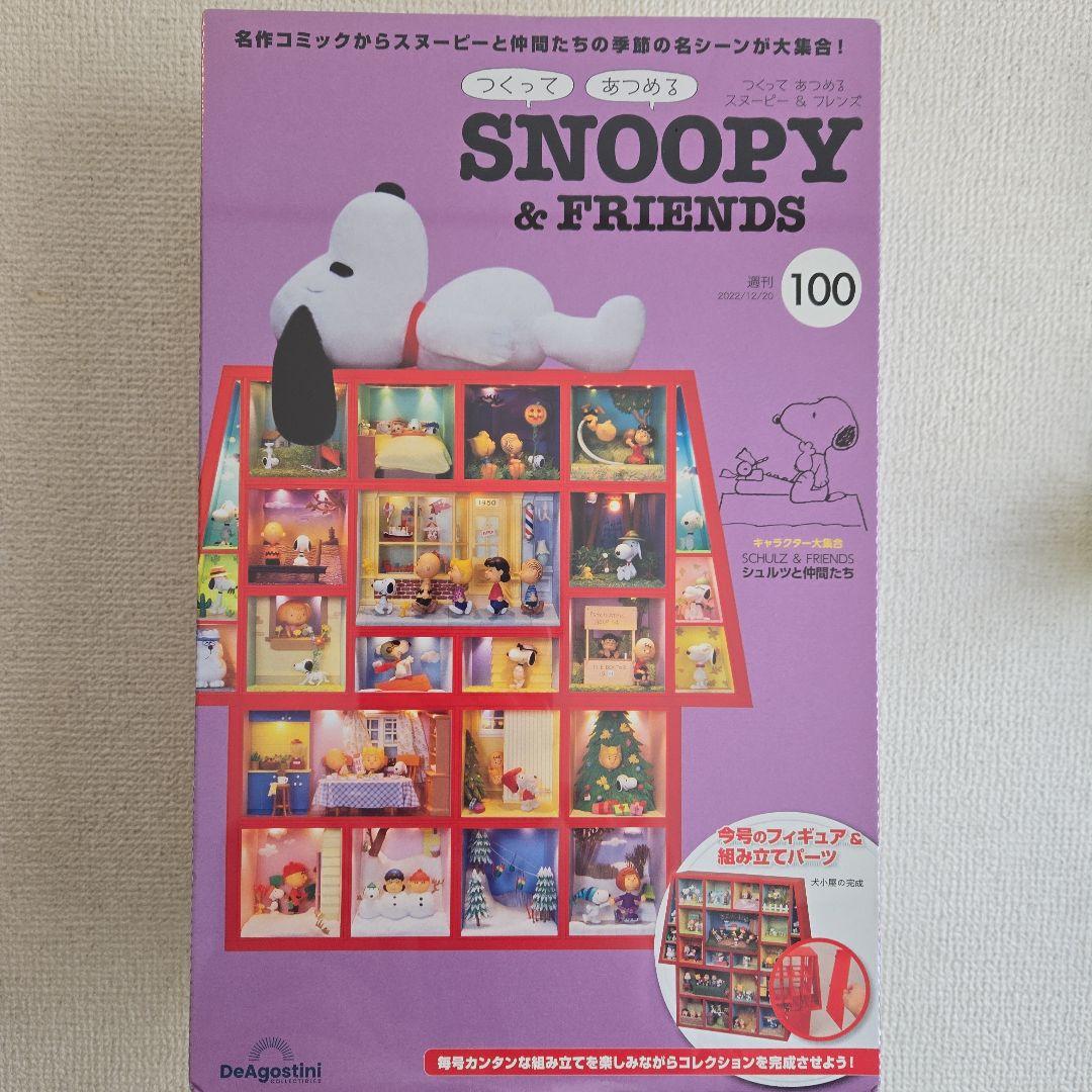 ❮未開封❯DeAGOSTINI SNOOPY & FRIENDS 130巻セット
