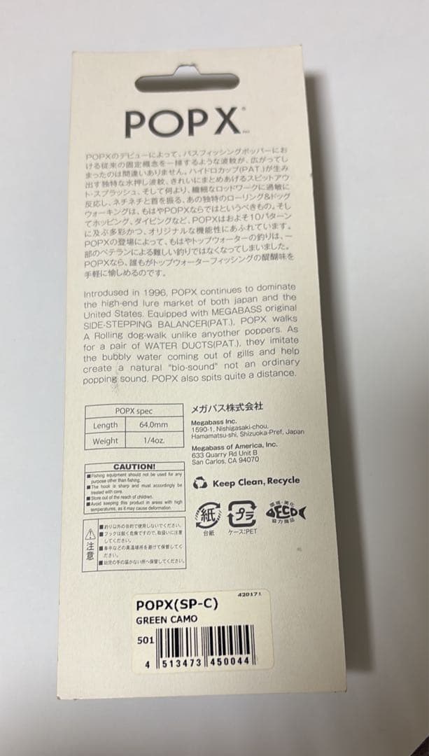メガバス　POPX グリーンカモ