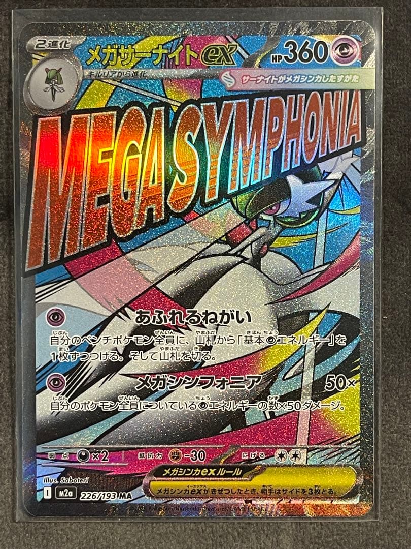 メガドリーム　MA　コンプリート10枚セット