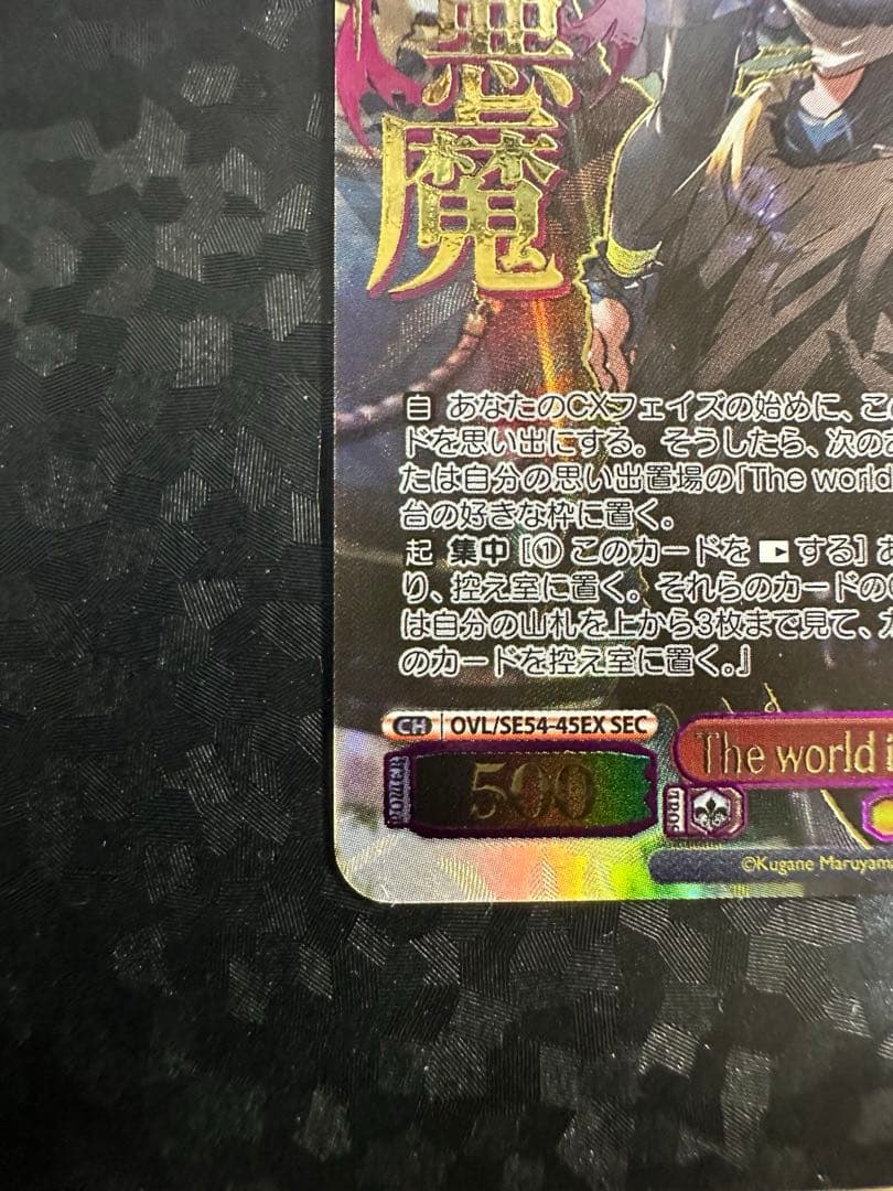 【WS】The world is all yours. アルベド 【SEC】