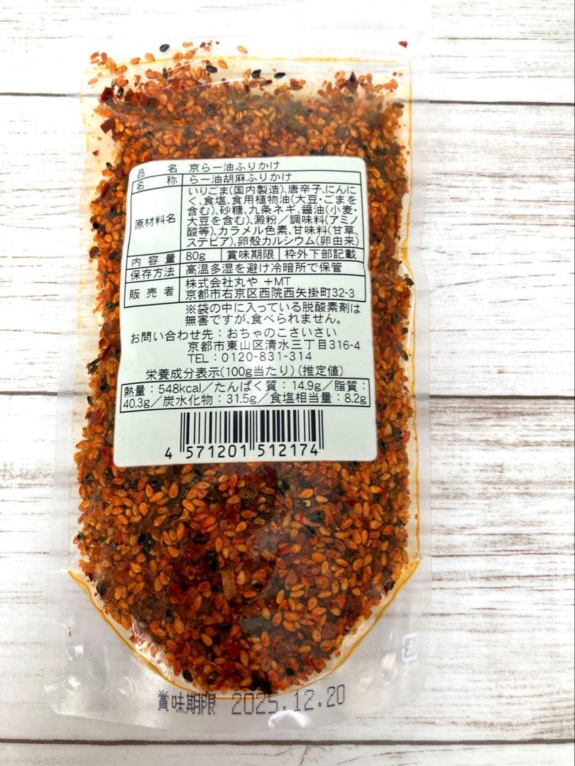 京らー油ふりかけ 80g x10個セット(小分け袋付)