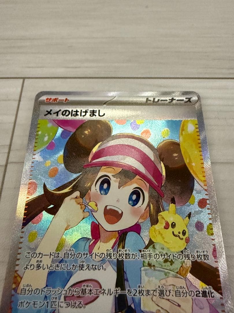 メイのはげましSAR & ピッピ AR