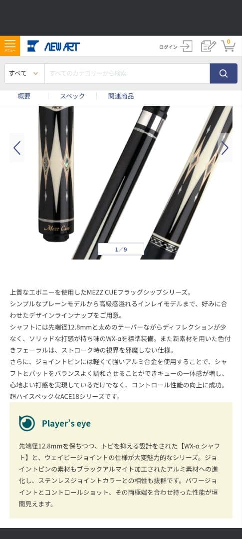 ​【美品】Mezz ACE-185 & IGNITE 12.2 Wavy セット