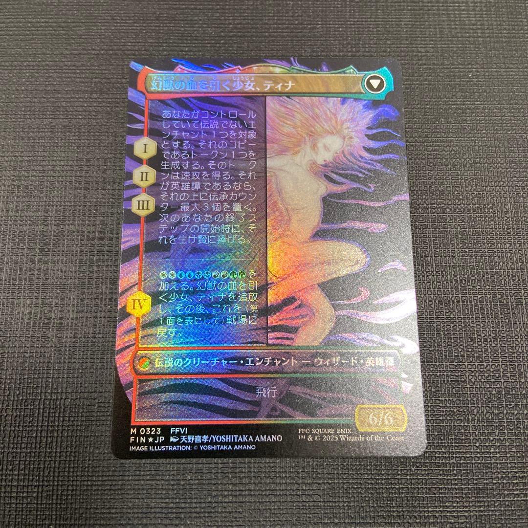 魔導戦士、ティナ foil