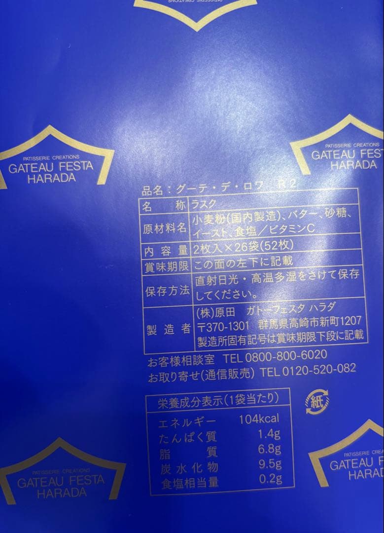 ハラダ　ヨックモック　メープルマニア　レーブドゥシェフ　綾farm 6点セット