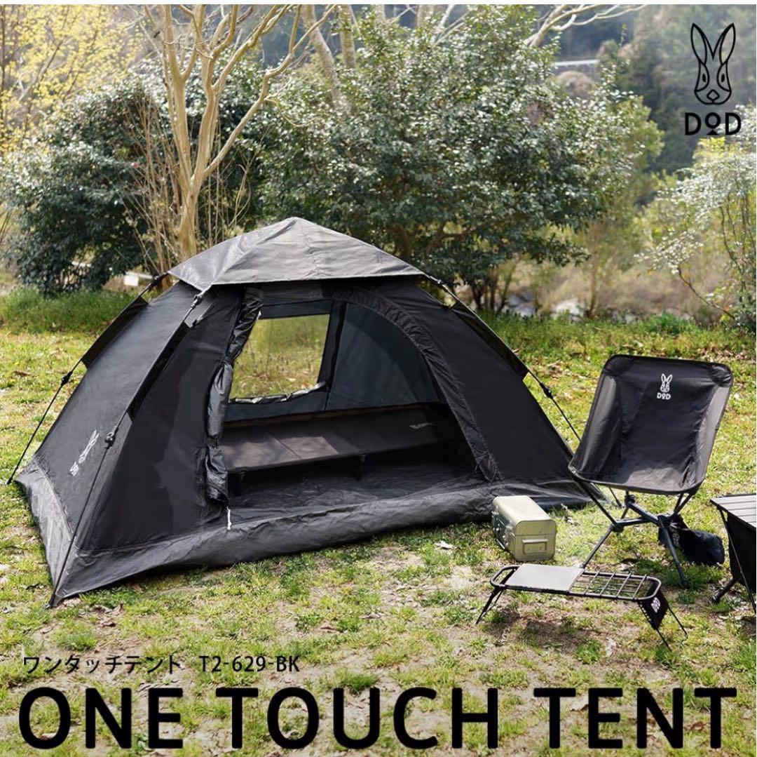 【美品】ＤＯＤワンタッチテント