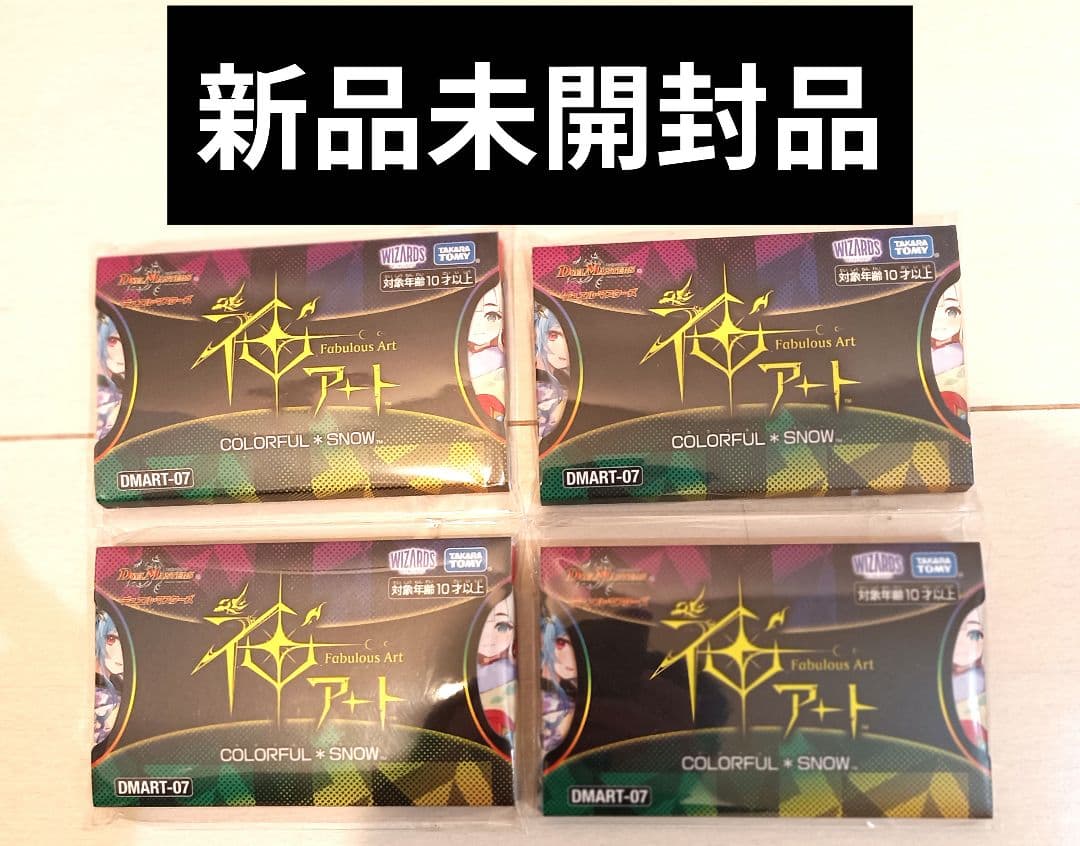 神アート COLORFUL ＊  カラフルスノー 4個セット