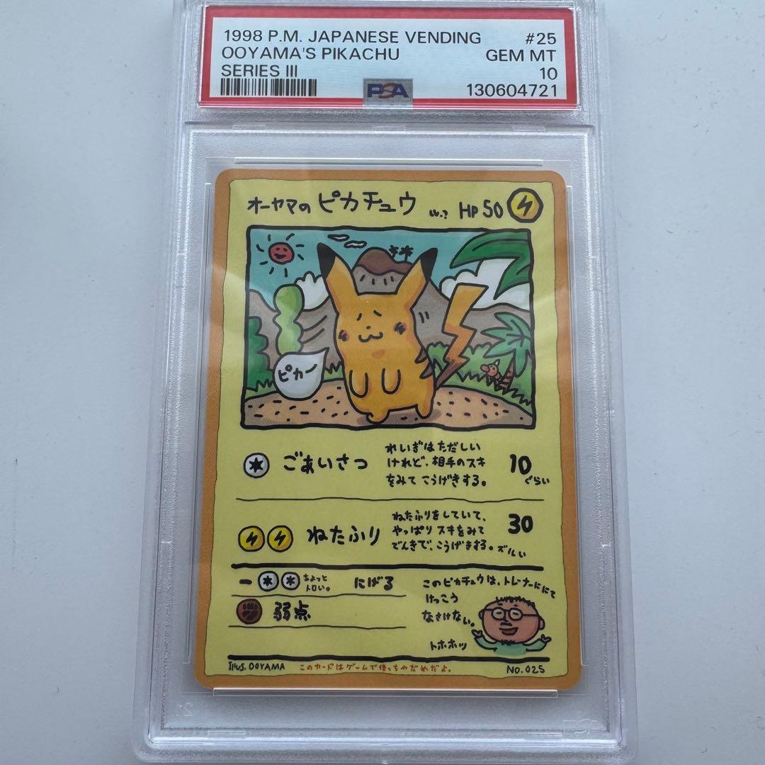 オーヤマのピカチュウ psa10 ポケモンカード