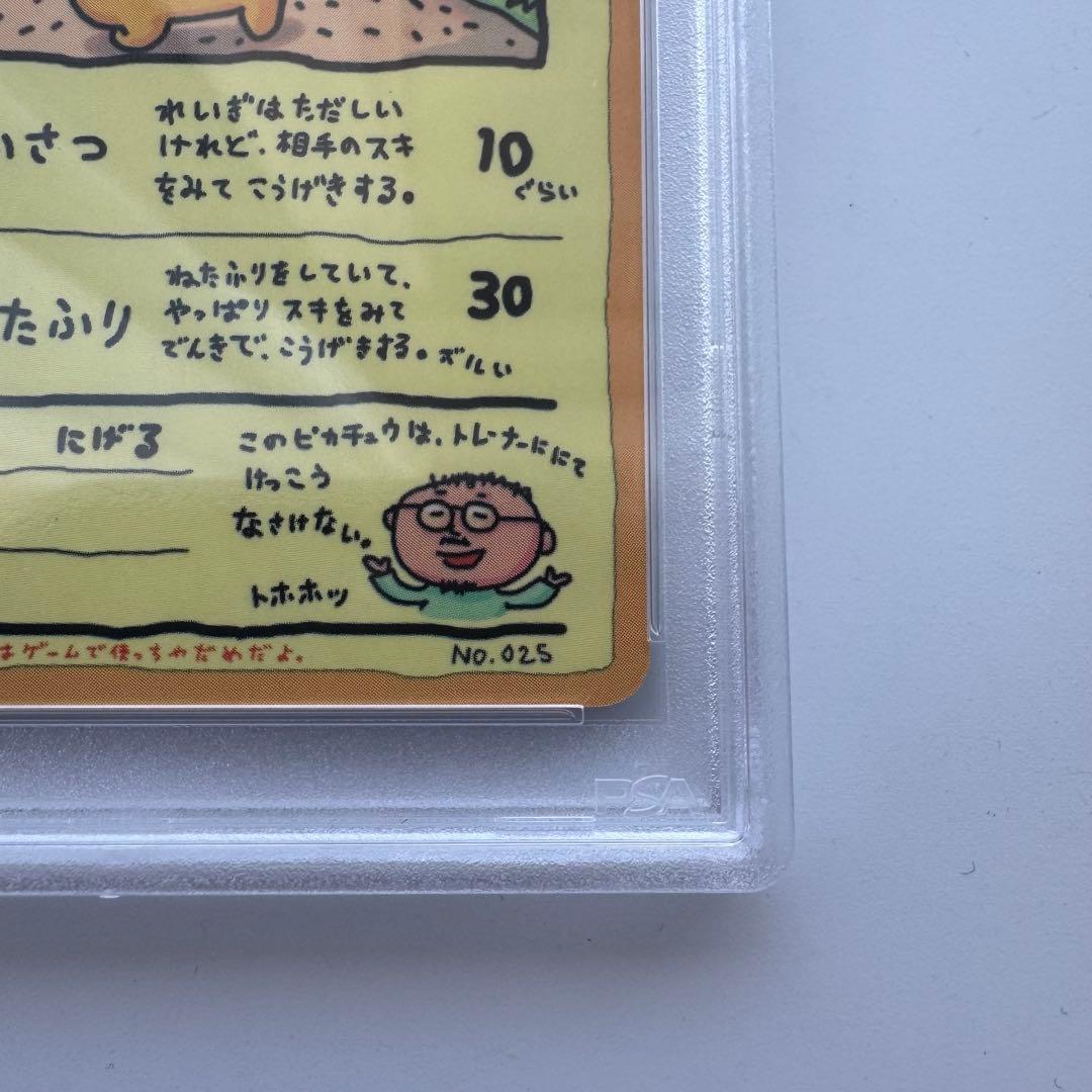 オーヤマのピカチュウ psa10 ポケモンカード