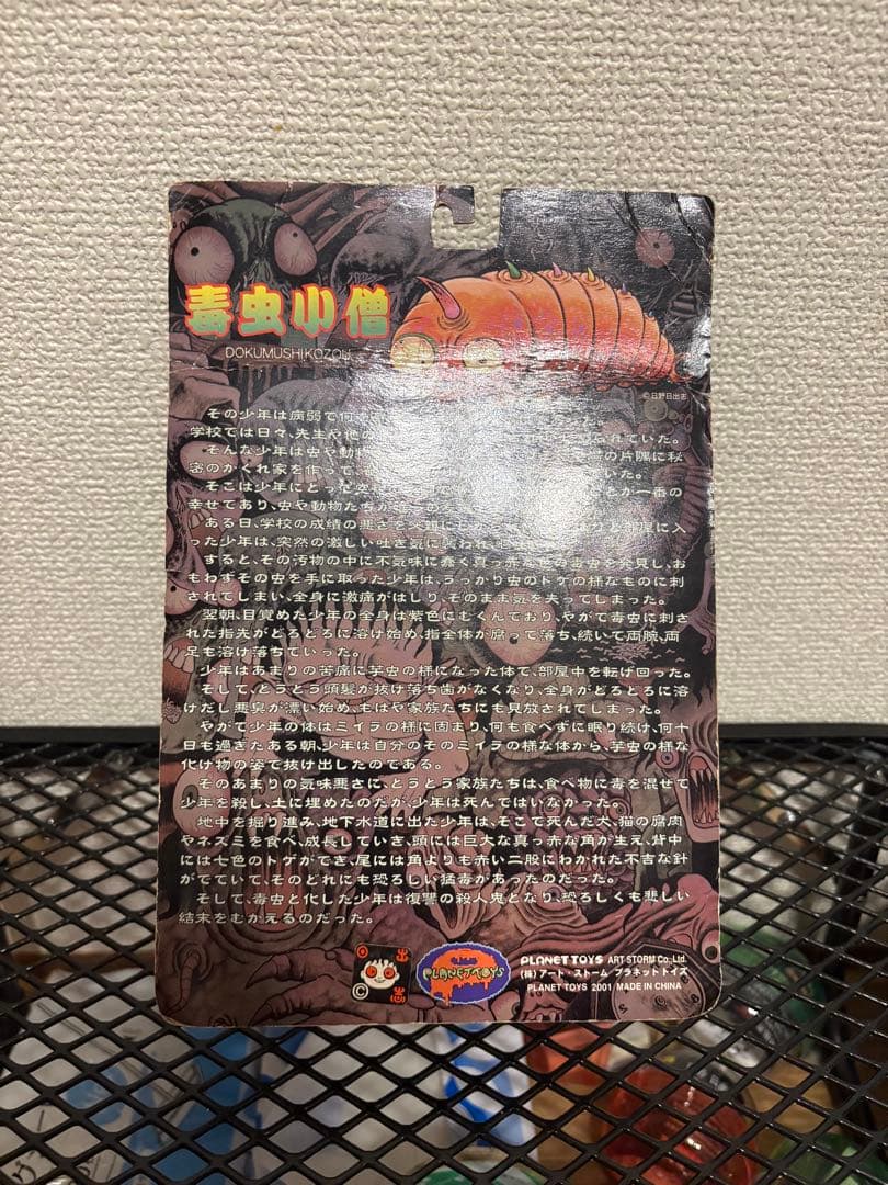 日野日出志　毒虫小僧　ソフビ　フィギュア