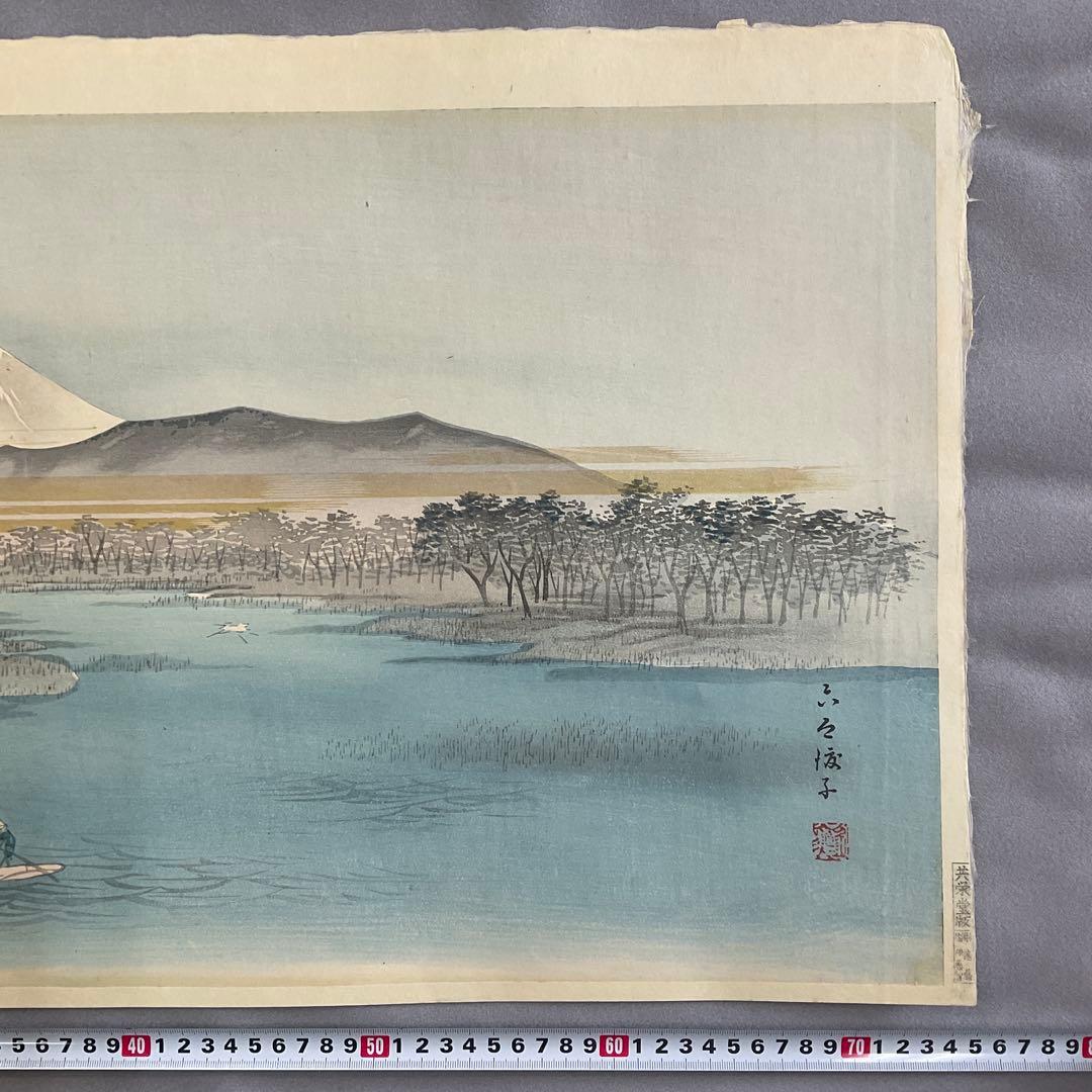 広重「武相名所手鑑六郷渡舟」共栄堂復刻版　木版画