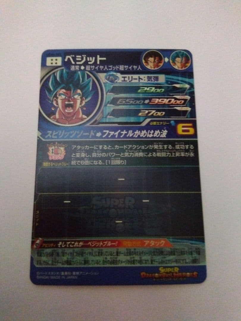 スーパードラゴンボールヒーローズ ベジットUGM4−SEC