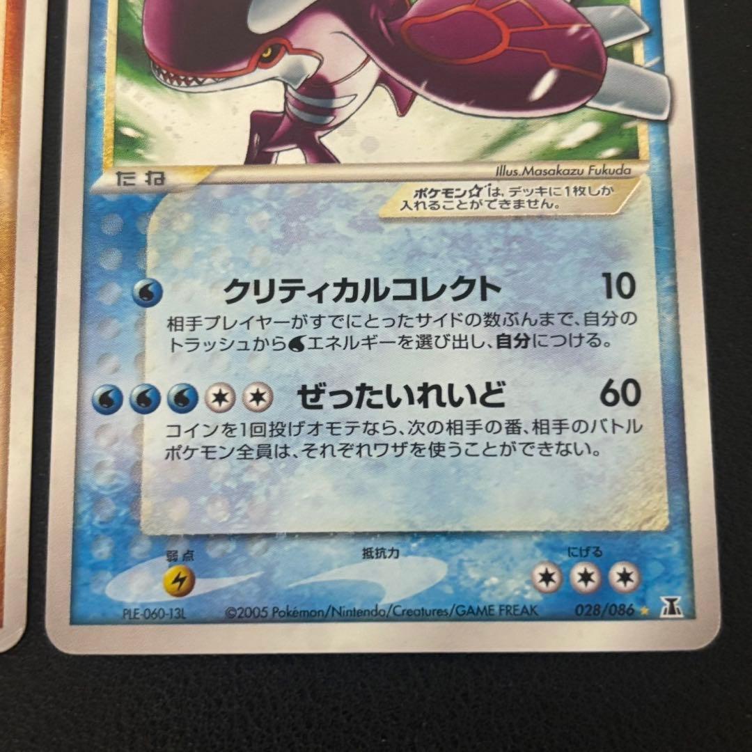 ポケモンカード　グラードン　カイオーガ　スター　ホロンの研究塔