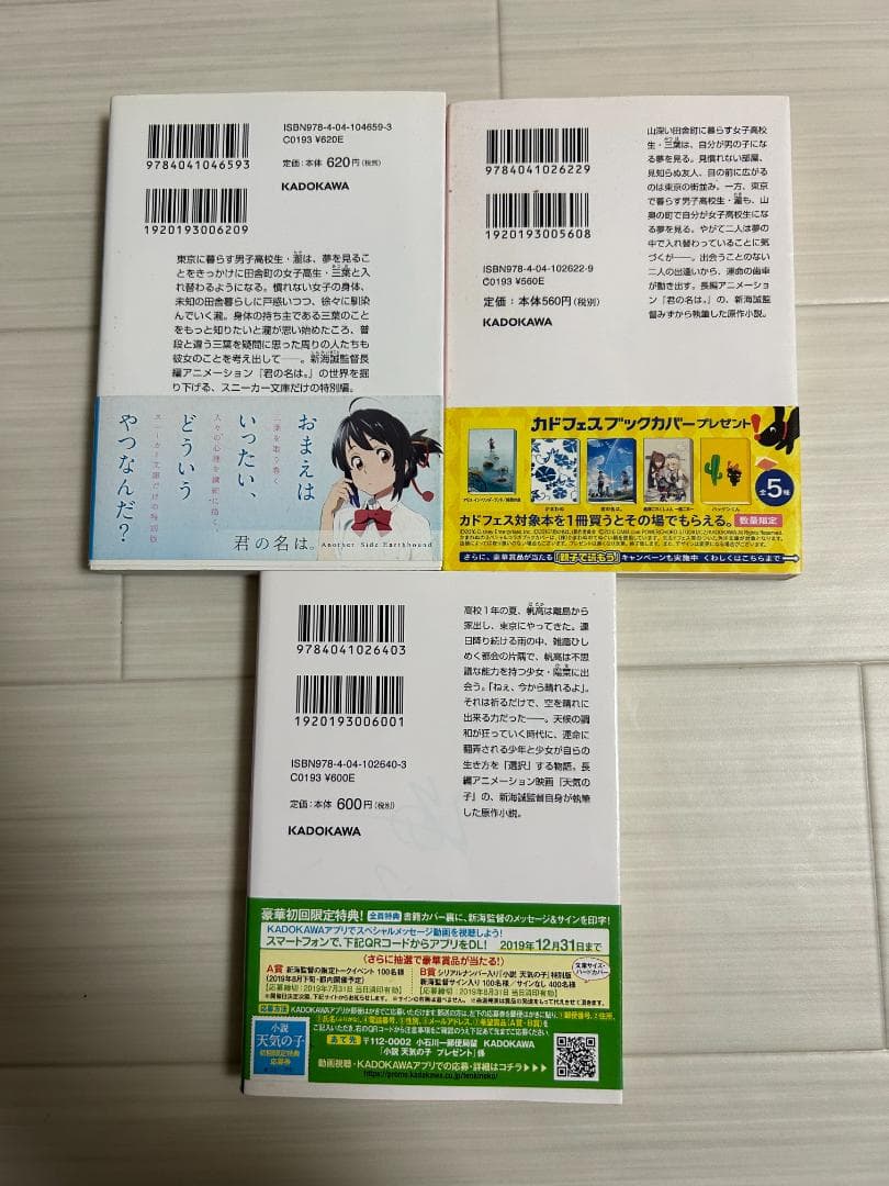 新海誠　グッズセット　君の名は。　天気の子　すずめの戸締り　グラス　本　一番くじ