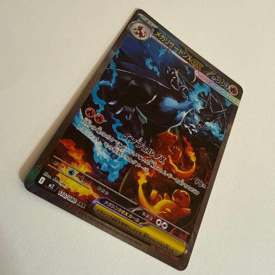 メガリザードンX ex sar ポケカ