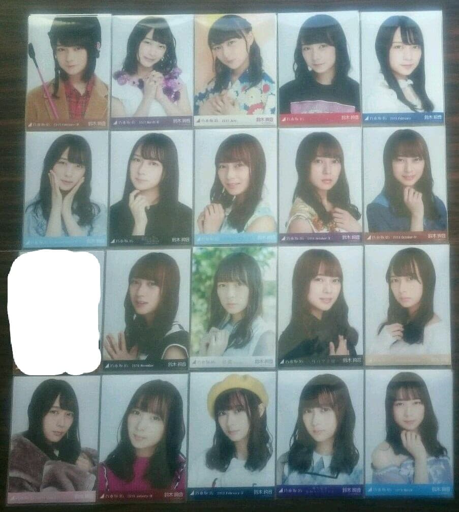 乃木坂46 鈴木絢音 生写真 コンプ まとめ