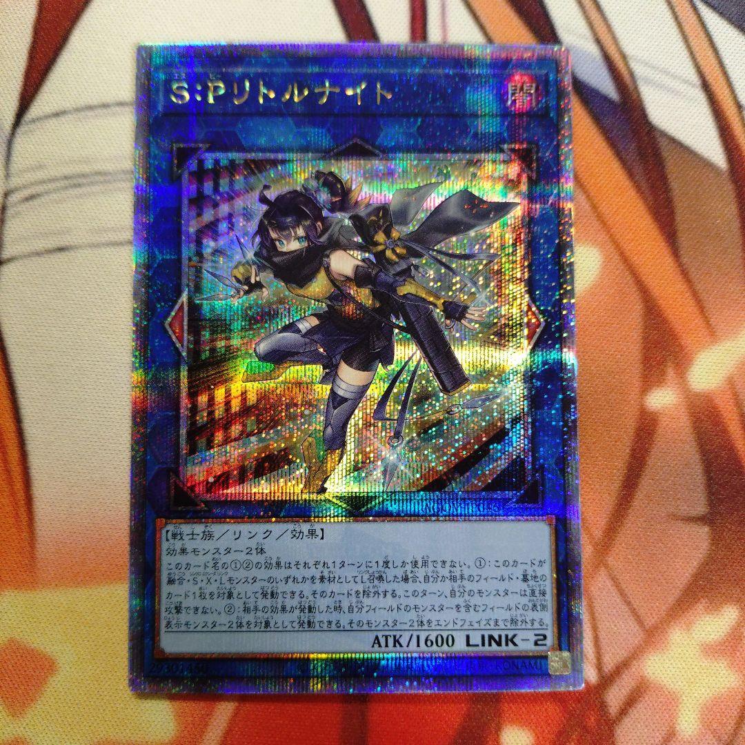 遊戯王　S：P リトルナイト 25thシークレットレア1枚　美品　白欠けなし