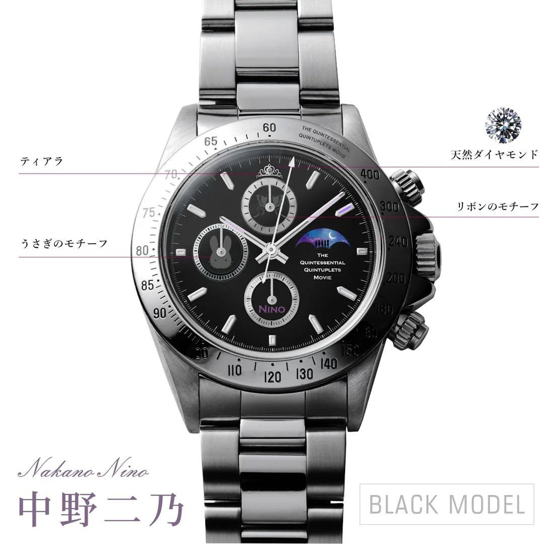 映画「五等分の花嫁」公開記念サン＆ムーン付きクロノグラフ腕時計 | 中野二乃