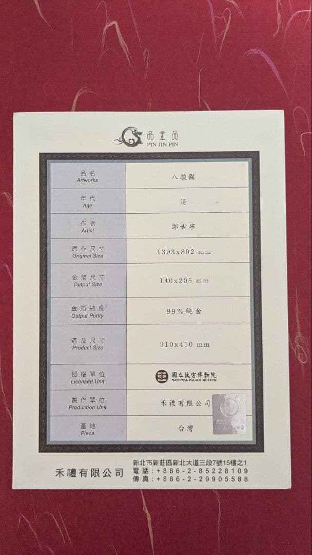 絵画 品金品 PIN JIN PIN 故宮博物院