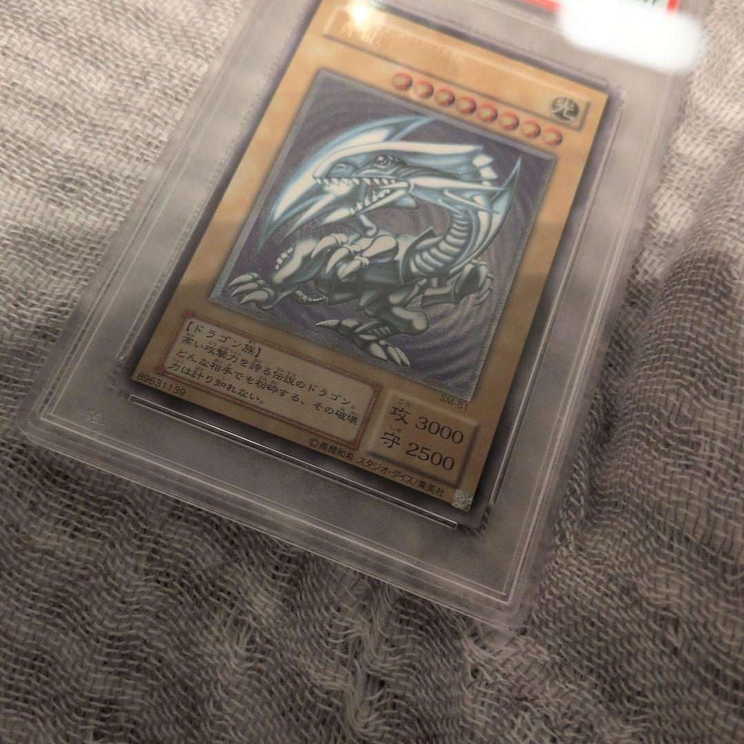 レリブル　青眼の白龍 2002年製 PSA 9 レリーフ